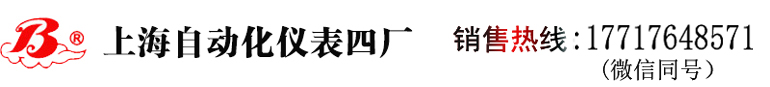 15610446219511.jpg 上海自動(dòng)化儀表四廠.jpg