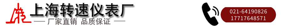 16360326085056.png 上海轉速儀表廠.png